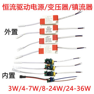 LED恒流驱动电源变压器外置内置3W5W7W9W12W24W36W筒灯射灯