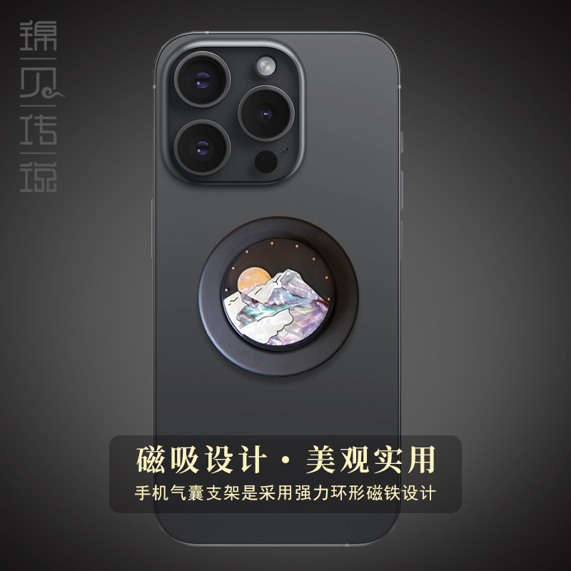 锦贝传说螺钿磨砂手机气囊支架