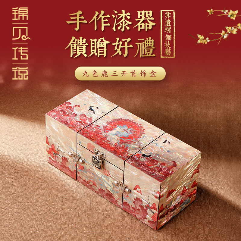 锦贝传说螺钿漆器首饰盒结婚礼物送新娘新人生日妈妈老婆女友闺蜜