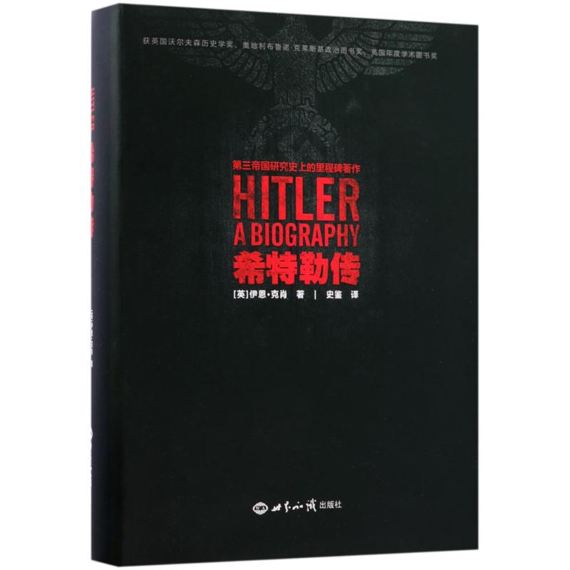 希特勒传 (英)伊恩·克肖(Ian Kershaw) 著；史鉴 译 外国历史 社科 世界知识出版社 畅销图书排行榜在类目 书籍/杂志/报纸, 传记, 历史人物中 - 来自Buy2taobao.com提供专业的淘宝代购服务