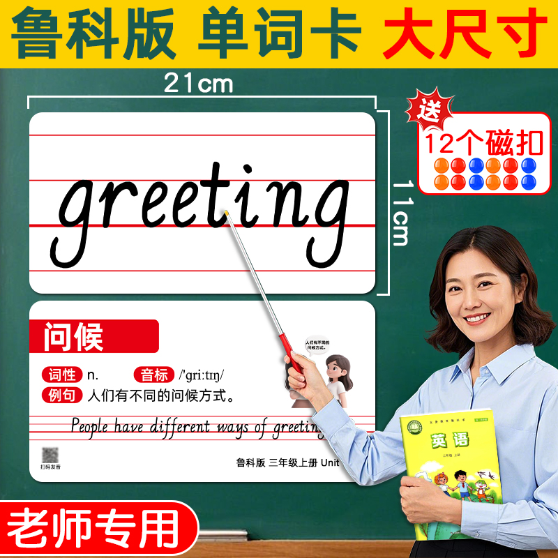 【鲁科版老师专用】大号单词卡