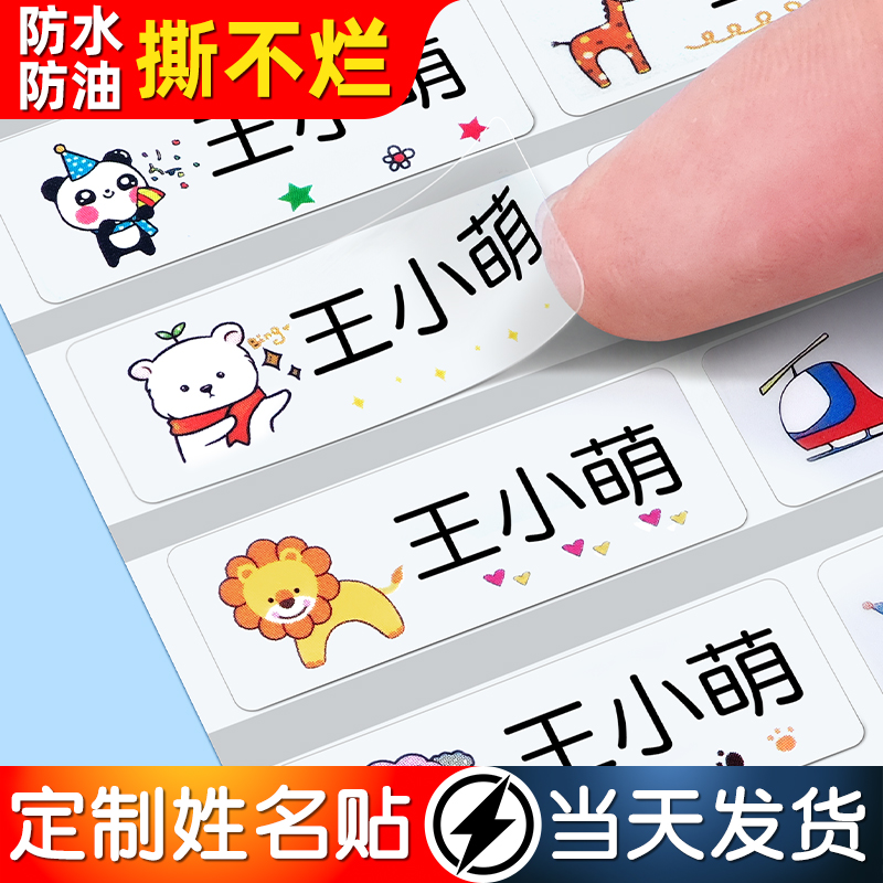 幼儿园姓名贴纸防水不掉色
