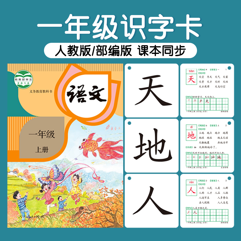 小学一年级二年级同步识字卡片