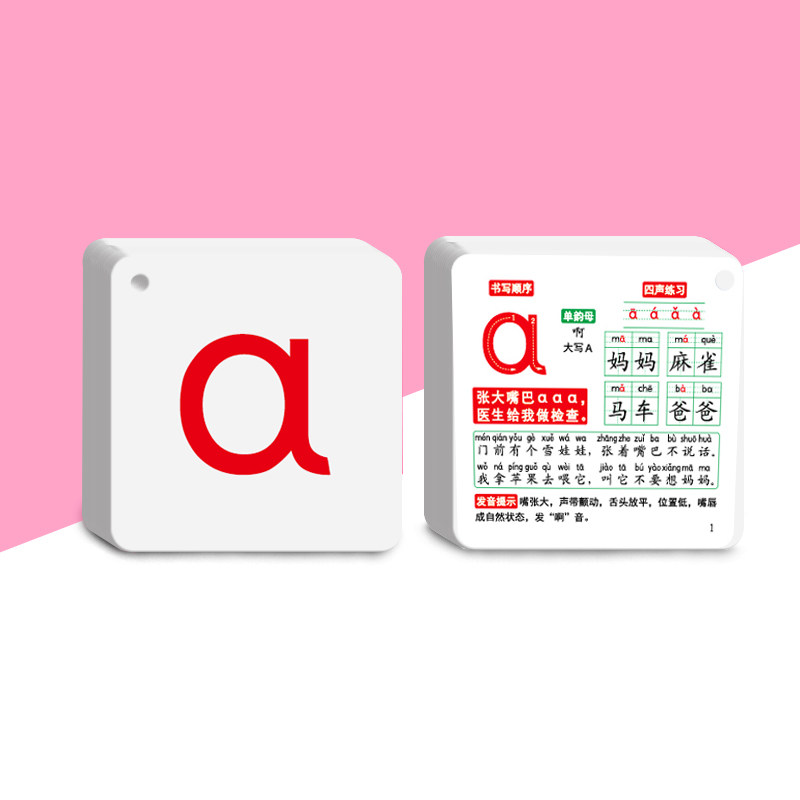 拼音卡片 小学生一年级汉语拼音大卡 带四声调 无图 儿童幼儿3-6岁早教启蒙认知识字学习教具