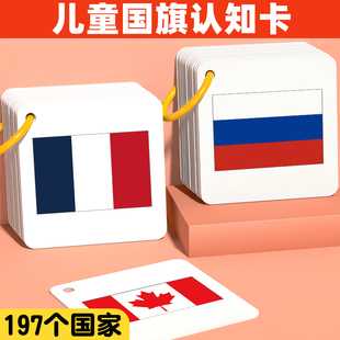国旗认知卡片认识世界儿童各个国家启蒙幼儿早教各个识字197个