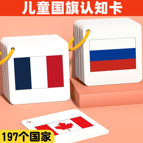 【197个国家】【撕不烂】国旗卡