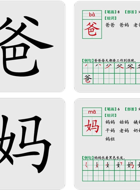 【清北妈妈推荐】幼儿识字卡片