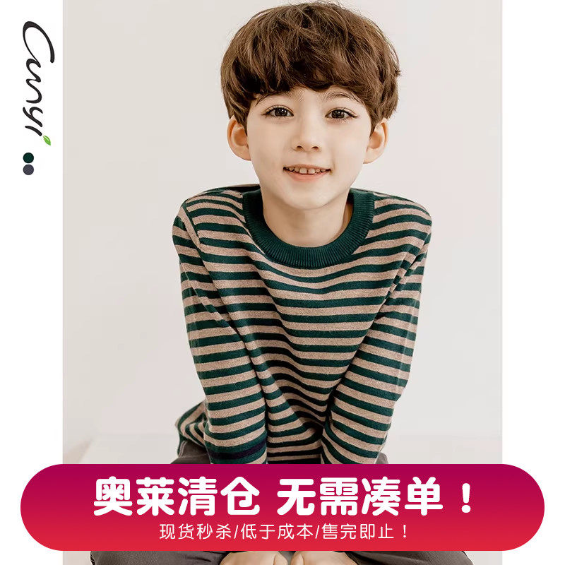 纯一良品童装男童条纹针织衫春秋儿童圆领套头打底毛衣中大童上衣,童装/婴儿装/亲子装,毛衣/针织衫,淘宝优惠券,粉丝福利购,淘宝优惠卷