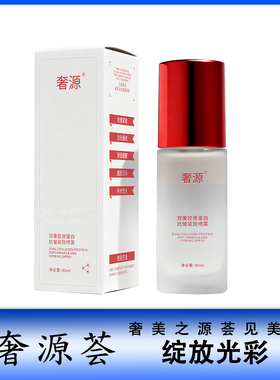 奢源荟 奢源双重胶原蛋白补水保湿水脸部抗皱紧致喷雾水40ml