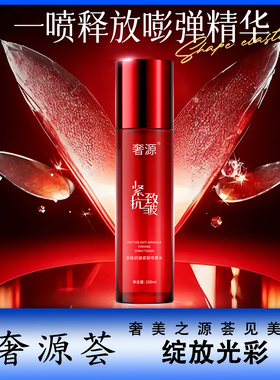 喷雾水多肽抗皱紧致肌肤爽肤水