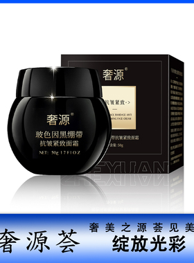 奢源玻色因黑绷带抗皱紧致法令纹