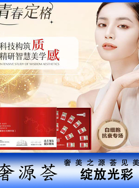 奢源细胞抗皱紧致水光精华液