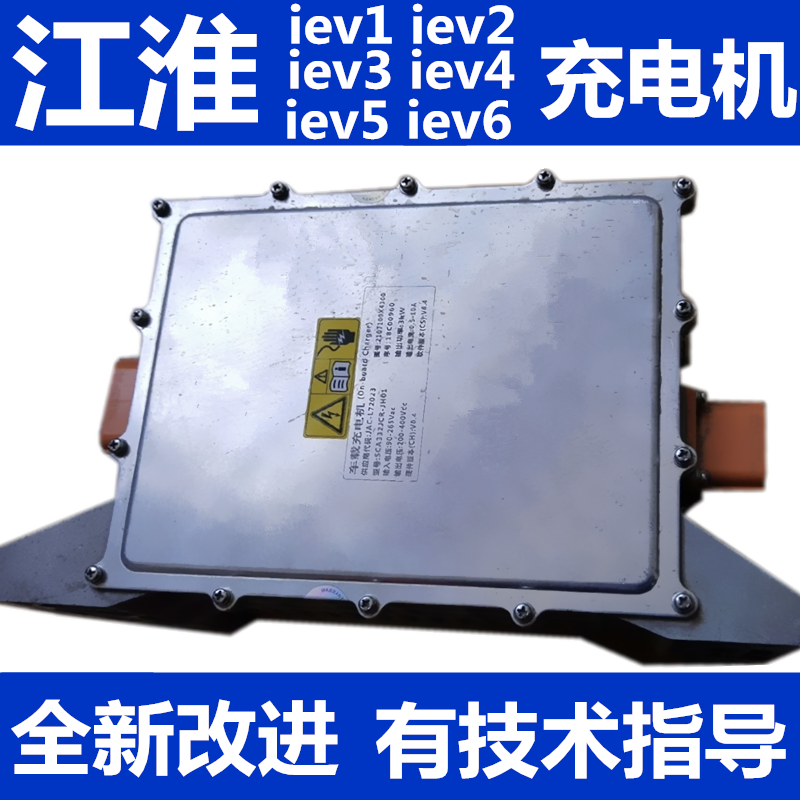 适用江淮6E新能源车充电机通用款