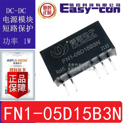 FN1-05D15B3N兼容E0515S-1WR2 DC-DC电源模块1W输入5V输出15V33mA