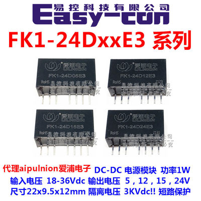 FK1-24D05E3 FK1-24D12E3 FK1-24D15E3 FK1-24D24E3 DC电源模块1W