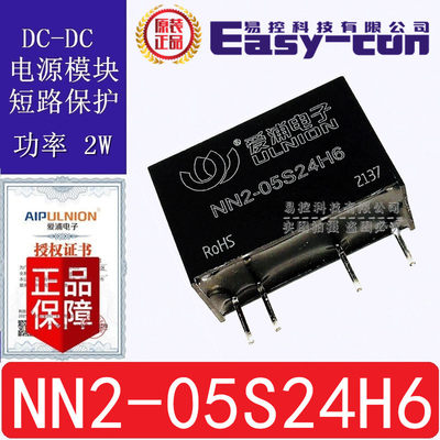 NN2-05S24H6 兼容H0524S-2WR2 DC-DC电源模块2W输入5V输出24V83mA