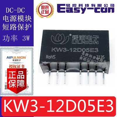 KW3-12D05E3兼容WRE1205S-3WR2 R3 DC模块1W 入9-18VDC出5V±0.3A