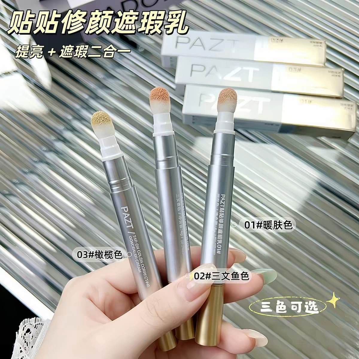 匀色遮瑕液遮瑕笔脸部水润服帖不假面遮瑕膏无痕遮盖粉底液