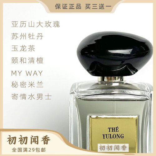 正品My Way自我无界玉龙茶香苏州牡丹颐和清檀秘密米兰寄情男香水