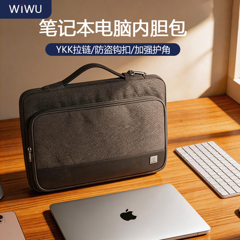 WIWU电脑包2026热卖笔记本内胆包