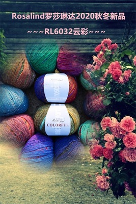秋冬罗莎琳达长段染羊毛线400米