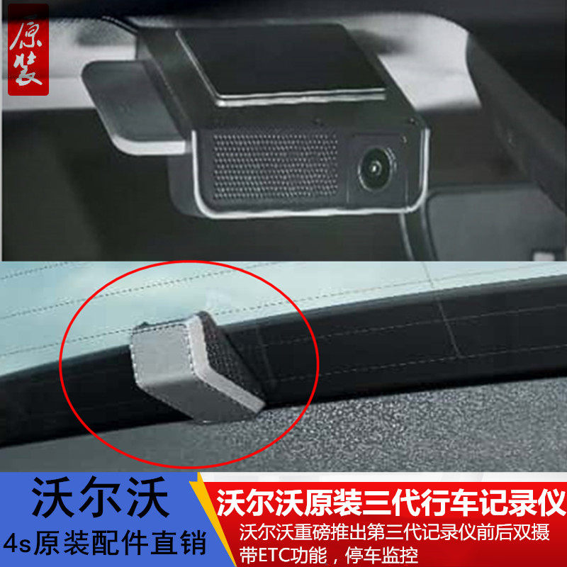 适配沃尔沃XC60XC90S9行车记录仪