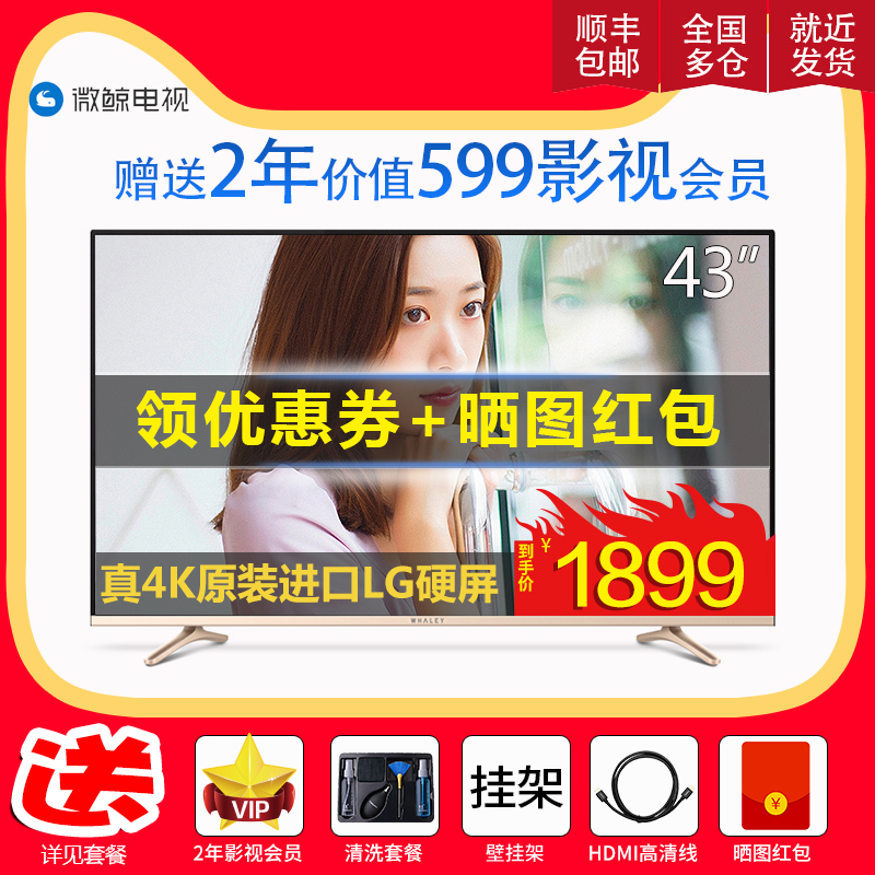 whaley/΢¾¨ WTV43K1 43…¼³¬¸ßÇå4KÖÇÄÜwifiÍøÂçÒº¾§µçÊÓ»ú40 42