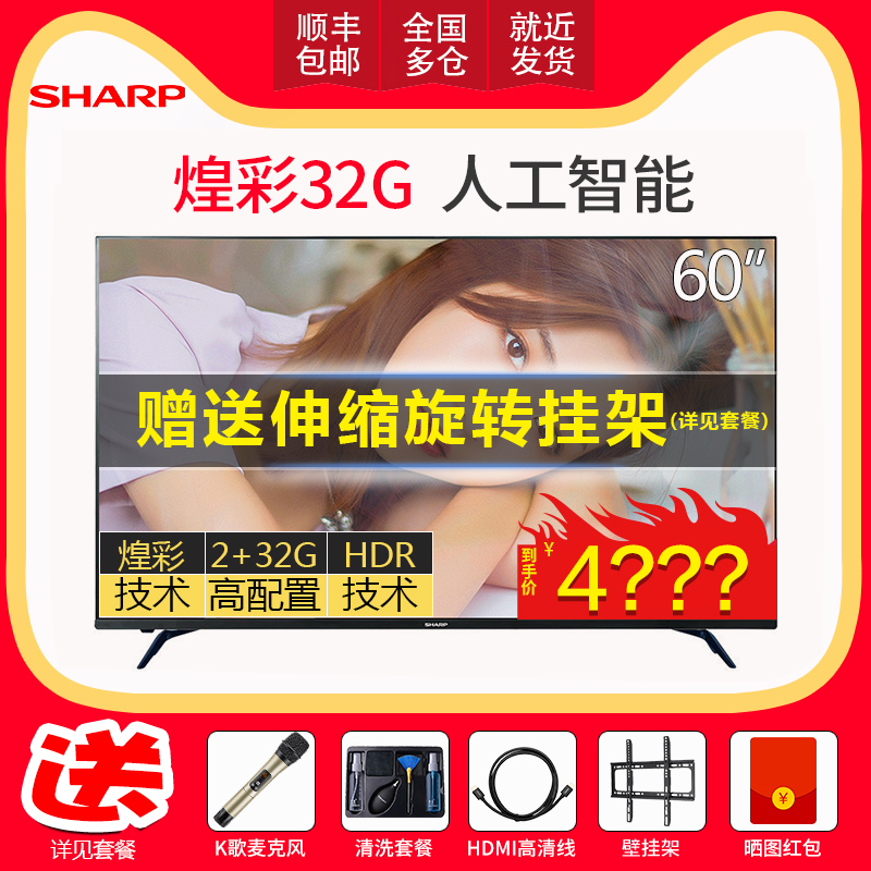 Sharp/ÏÄÆÕ LCD-60MY6150A 60Ó¢´ç4K¸ßÇåÍøÂçÖÇÄÜÒº¾§µçÊÓ»ú55 50