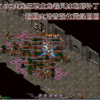 蓝色旋风冰咆哮特效补丁 176/180法师技能补丁 法师火墙圆圈补丁