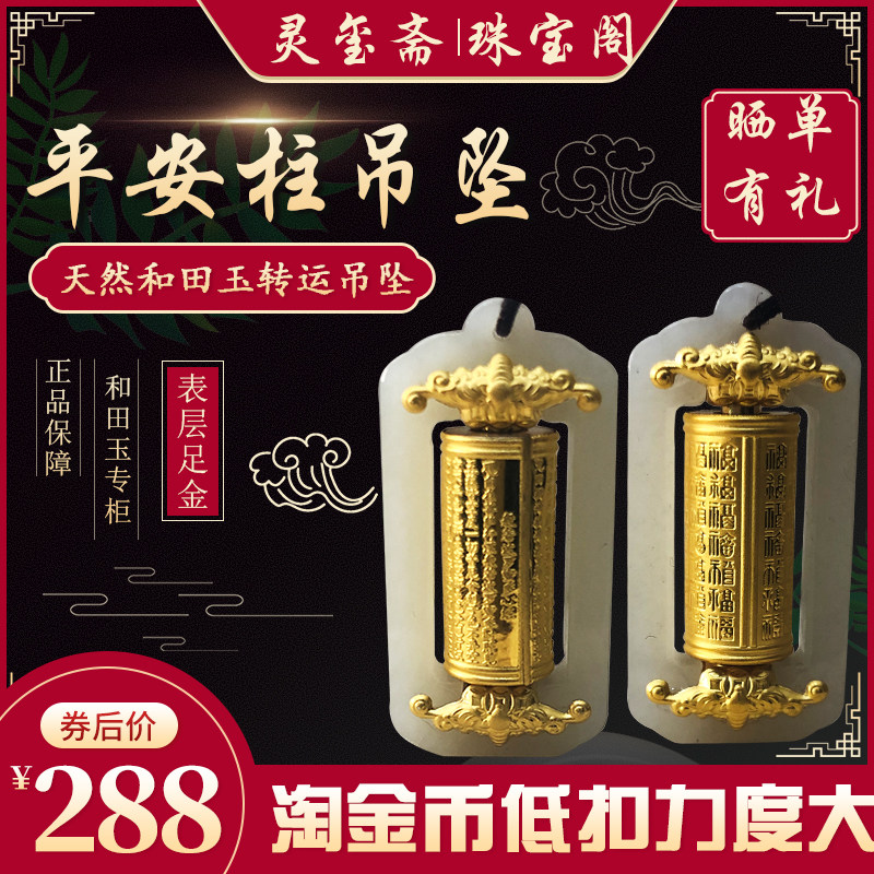 和田金镶玉佛转运筒吊坠百福转运柱挂件项链配送证书礼盒转动吊坠