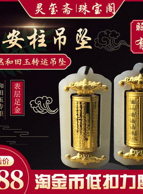金镶玉挂件项链吊坠送证书