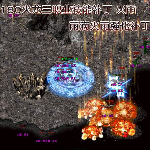 爆火墙雨点火雨补丁三职业技能特效补丁 火墙补丁 飓风破群毒补丁
