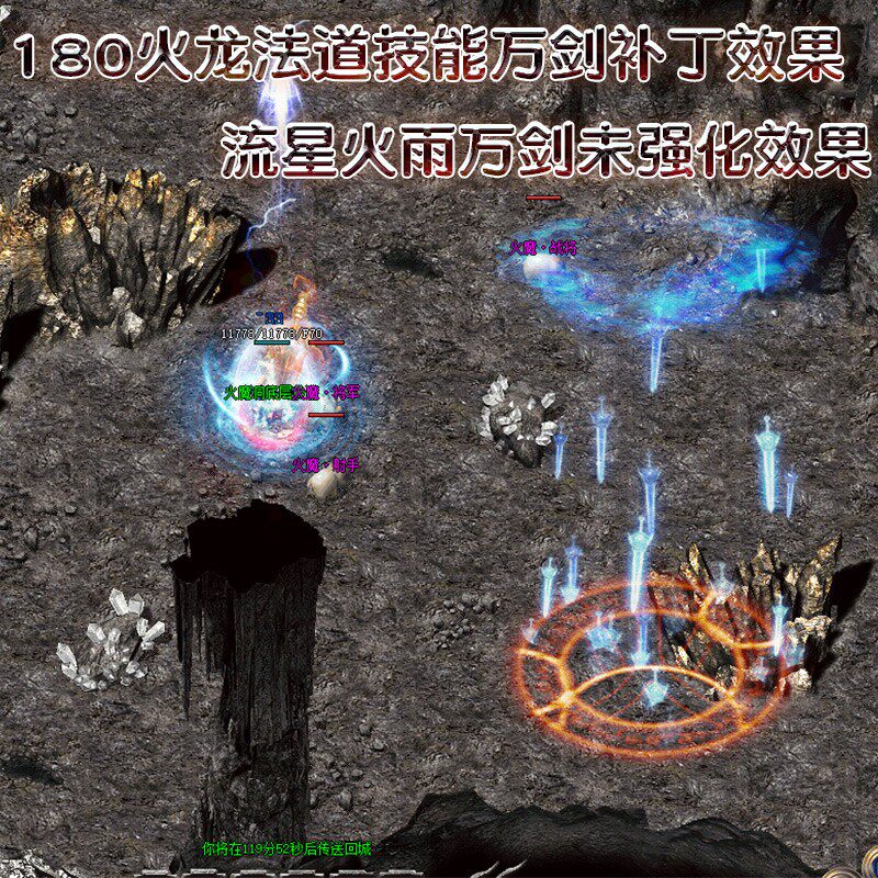 万剑归宗火雨补丁 180火龙法师技能特效 大宝剑飓风哦特效