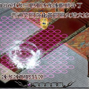 冰咆哮特效 冰龙冰咆哮补丁 法师技能补丁 龙腾盛世法师补丁特效1