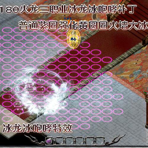 冰咆哮特效 冰龙冰咆哮补丁 法师技能补丁 龙腾盛世法师补丁特效1