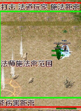 传奇法师流星火雨飓风破技能框 施法框距离框 pk辅助精准辅助框