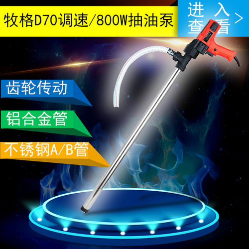 油桶泵牧格MGD70齿轮转动800W调速抽油泵全电动油桶泵可抽液压油