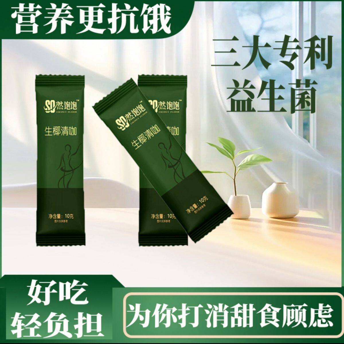 【可试吃2包】正品SO燃饱饱核桃生椰清咖啡大餐救星每日轻咖畅排