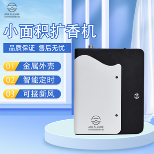 AA扩香机精油加香机酒店大堂自动喷香机酒吧ktv香薰机健身香氛机