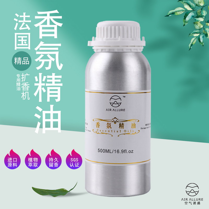 香薰精油补充液五星级酒店香氛扩香机专用香精香水高浓度纯植物