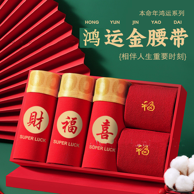 大红色纯棉男士本命年平角内裤