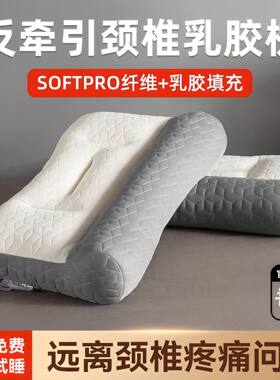 母婴级乳胶反牵引护颈助眠枕