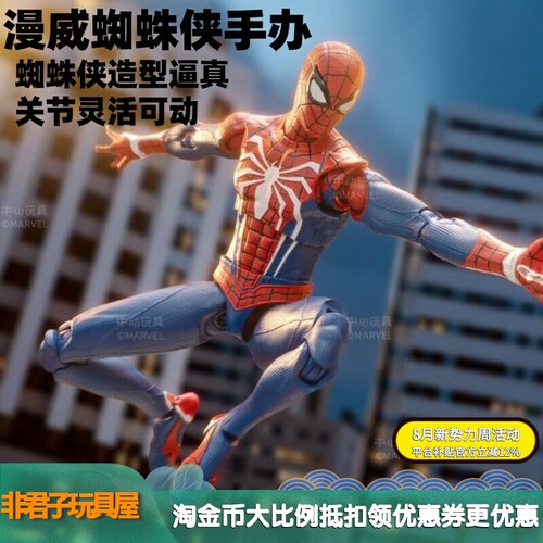 漫威蜘蛛侠7寸可动模型手办