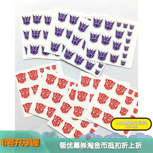 变形玩具 狂派 博派 UV转印贴转印贴 纹身贴立体感压标志贴纸塑封