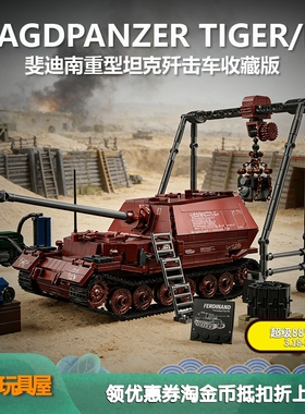 12GO97022二战斐迪南象式坦克歼击车军事模型益智拼组装积木玩具