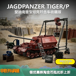 12GO97022二战斐迪南象式坦克歼击车军事模型益智拼组装积木玩具