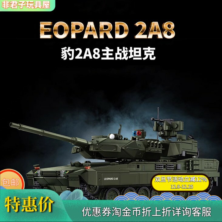 德国豹2A8主战坦克积木拼装玩具