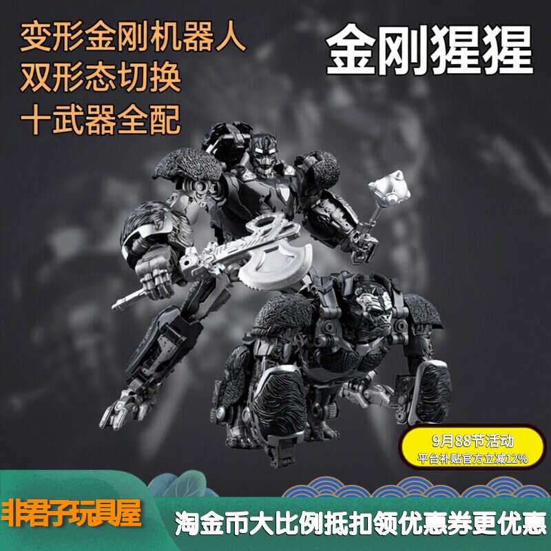 变形机器人金刚猩猩队长双形态图片