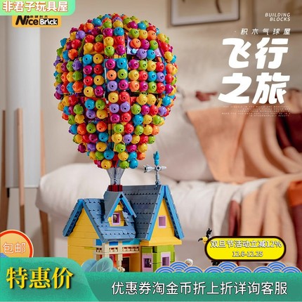 奈肆32135气球屋飞行之旅拼装益智积木玩具模型摆件女孩玩具礼物