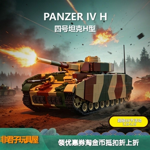 12GO97030二战四号坦克H型高难度军事模型益智拼组装积木儿童玩具